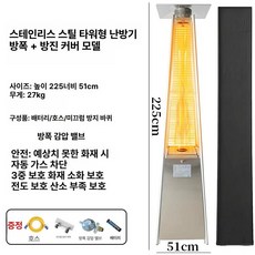 가스 난로 히터 펜션용 주물 화로 불멍 타워형 스토브, 프리미엄방폭튜브스테인리스스틸액화가스먼지덮개포함, 기본 색상
