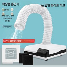 납연기 흡연기 흡입기 후드 환기 소형 미니 탁상용 산업용 이동식 납연기흡입기 납땜, 사진색상, D_책상용 흡연기 화이트+활성탄 2개