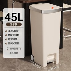 AQWA 雙藝腳踏垃圾桶 45L大容量 帶輪可移動 輕輕緩降 隱藏式壓圈, 卡其 45L