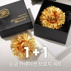 [골드팡] [가정의 달 1+1] 99.9 24k 순금 카네이션 브로치 선물세트 금장미 꽃다발 부모님선물 어버이날 스승의날 용돈박스
