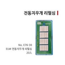 홀아트 ELM 전동지우개 세트 리필심, 1개, 리필용 지우개 (20개입)