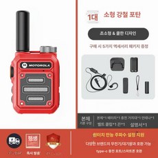모토로라 생활무전기 세트 방수 방진 장거리 내구성 공사 현장 호텔 캠핑 등산, 1개