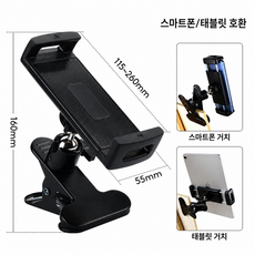 클램프형 태블릿 거치대 스마트폰 아이패드 겸용 360도 회전 침대 책상 고정형 높이조절 휴대폰 거치대 강력집게 안정고정 멀티각도 조절 자바라 거치대 클립형 집게형, 1세트, 블랙, 클램프+C형
