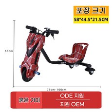 전동 드리프트카 키즈 삼륜카 블루투스 음악 아기 드리프트카, 1개, 붉은거미