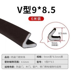 防盜門膠條 隔音條 降噪膠條 自粘性密封條 防風防塵, 1個, 9/8mm,6米（約1個防盜門）