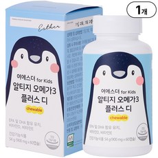 본사직영 여에스더 for Kids 알티지 오메가3 플러스 디 chewable, 1박스, 60정