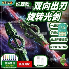 A13 兒童帥氣火旋雙刃光劍 雙頭伸縮激光旋轉玩具 仿真發光音效炫酷爆款玩具 創意互動玩具 髮光寶劍生日禮物, 1個, 【妖翠款】旋轉劍柄 /戰鬥燈音 /雙向出