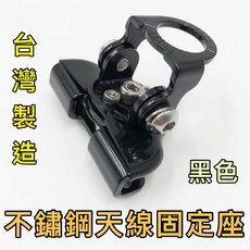 寶貝屋 不鏽鋼車用天線固定座 (台灣製造), 銀色