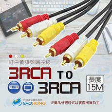 15米純銅絞線紅白黃AV端子線 RCA訊號線 3RCA對3RCA梅花影像訊號線鍍金接頭, 1個