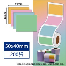 酷達人芯燁標籤紙XP201A 莫蘭迪色系 防水防撕 冷藏適用 精臣B3S 愛思B23 噗趣AQ 德佟P1相容, 1個, 夢想樂園50x40x200張