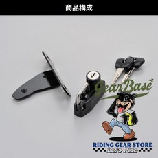 【吉兒基地 Gear Base】Daytona CB650R CBR650R 安全帽 防盜 車身鎖頭套件, 1個, Black