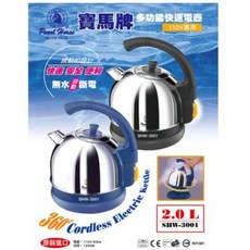 寶馬牌 多功能快速電壺 2L (110V)