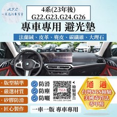 【A.F.C 一朵花】BMW 寶馬 4系(23年後)G22 G23 法蘭絨 麂皮 碳纖維 超纖皮革 大理石皮革 避光墊, 4系(23年後)-無抬顯,大理石皮革-紅色