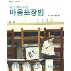 簡單有趣的心靈包裝法, 聲音, 朴恩靜, 金成華 共著