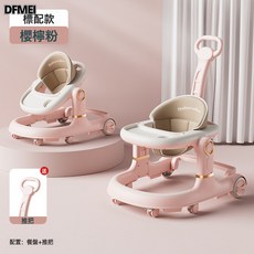 DFMEI 嬰兒學步車 多功能防側翻學行助步車, 【標配款】櫻檸粉---餐盤+推把:參考詳情, 1個