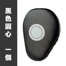 拳擊手靶 弧形手靶 腿靶 腳靶 踢靶, 1個, 弧形打靶｜圓心黑【一個】