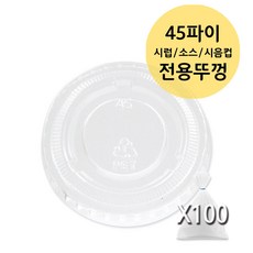 1온스 45파이 30ml 투명 미니 시럽 소스 시음컵 PET, 1개, 100개입