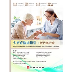 失智症臨床指引：評估與治療 A Clinician's Guide to Successful Evaluation and Treatment of Dementia