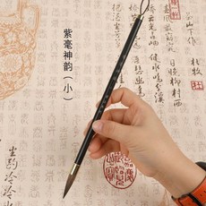 超值 純紫毫毛筆初學者成人大中小楷兔毫楷書行書隸書彈性好不分叉 副廠商品, 1個, 紫毫小號一支 出峯3.9cm