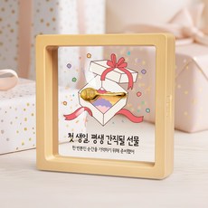 [캘리] 24K 순금 0.5g 금수저 액자 돌반지 첫돌 백일 조카 돌선물 돌잔치 SGW-125-T