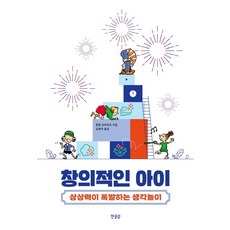 有創意的孩子:想像力爆發的思考遊戲, 哈努林