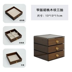 飾品收納盒 抽屜式首飾盒 胡桃木紋, 胡桃木紋-三層窄款, 1個