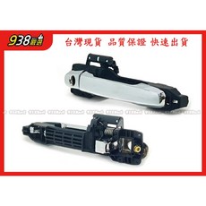 938嚴選 副廠 VIOS ALTIS Camry 鍍鉻 外把手 外手把 車門 外門把, 1個, 前左-有鑰匙孔,VIOS 2003~2013