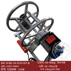 와이어 로프 견인기, 220V-1500W 휴대용 윈치, 1개