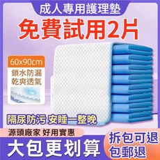 成人看護墊 60x90cm 居家護理/孕婦/寵物適用, 1個, 【60*90cm】促鋿款-50片/包,不滿意，拆包可退-包郵，全額退款