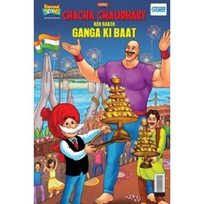 (영문도서) Chacha Chaudahary Keh Saath Ganga Ki Baat Paperback, Diamond Magazine Private Li..., English, 9789357185523