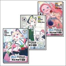 블루 아카이브 게임개발부 대모험 1-3 권 만화 책 세트 (전3권), 상품명, 상품명, 상세설명 참조
