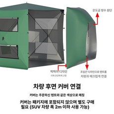 SUV 차박 차양막 캠핑용 야외 방충 텐트 차박용, 기본 사용 인원, 옥스포드천 후미커넥터만