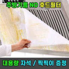 주방후드필터 가스렌지 후드커버 찍찍이 자석 포함 5m, 1개