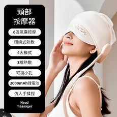 頭部按摩器 氣囊帽子 全包裹電動按摩儀 全自動加熱 家用 按摩頭盔 助睡眠頭部按摩儀 頭部按摩機 頭皮電動按頭神器, 升級英文白色帽子款