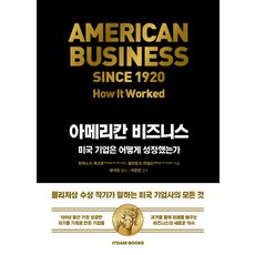아메리칸 비즈니스:미국 기업은 어떻게 성장했는가, 잇담북스, 아메리칸 비즈니스, 토머스 K. 맥크로, 윌리엄 R. 차일즈(저) / .., 잇담북스null