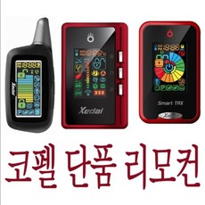 코펠테크 리모컨 T-6900, T-7400 리모컨만 구매, 1개