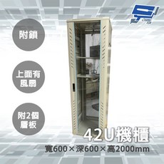 昌運 42U 機櫃 寬600x深600x高2000mm, 1個