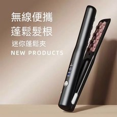 無線充電蓬鬆夾 髮根夾, 高配款經典黑（無線充電+髮根蓬鬆夾）
