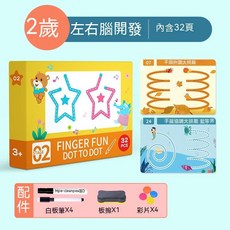 寶寶益智早教玩具 繪畫字帖兒童控筆學習本 兒童練字本 兒童控筆訓練帖, 基礎篇 左右腦開發32頁 2歲