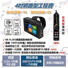 觸控螢幕800萬同軸四合一 網路攝影機測試工程寶, 1個, HBS-1810P(標準款),含稅價(需備註統編), HBS-1810P(標準款)