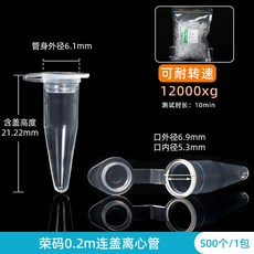 플라스틱 원심분리 튜브 실험실용 밀봉 시험관 EP튜브 PCR 용기, 영광 0.2ml(500개), 500개
