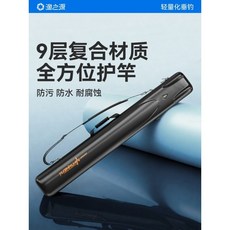 漁之源 硬殼魚竿包 9層複合材質 全方位護竿 防水防污耐腐蝕, 曜石黑 125*10cm