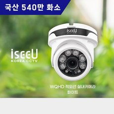 iseeU 540만화소 국산 CCTV 실내 적외선 WQHD 돔 카메라, MSS-A4K06DW 화이트, 1개