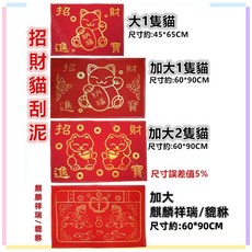 佳冠居家 燙金招財貓刮泥踏墊 止滑耐磨 門口/室內外地墊, 大1隻貓45*65, 1個