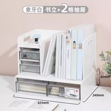 抽屜收納盒 桌上整理 文件收納 辦公室整理盒 書立文件架 大容量加厚收納 多功能桌麵收納架, 1個, 象牙白【多功能書立+2格抽屜】