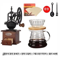 빈티지 원두 분쇄기 가정용 레트로 수동, 컵+600ml 포트+102개입 40장, 기본 색상