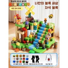 마인크래프트자석블럭 마그네틱 퍼즐 큐브쌓기, 슈퍼 8 블록100개+미니피규어6개