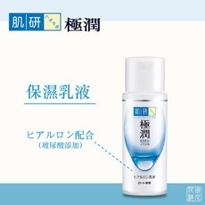 肌研 極潤玻尿酸保濕乳液, 1個, 極潤 玻尿酸保濕 乳液