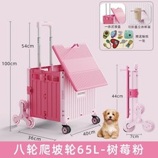 外出便攜寵物拉桿箱可折疊寵物籠狗行李箱大容量狗狗推車貓咪旅行, 爬梯輪大號65L公主粉+送蓋板, 1個