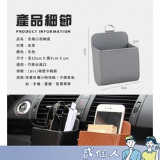 車用出風口置物盒 菱格紋皮質收納盒 汽車零錢票卡手機收納, 1個, 【車用出風口置物盒 / 灰色】